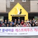 삼호 철새마을 게스트하우스 이미지
