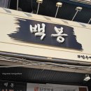 백봉빌딩 이미지