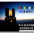해와달과별이