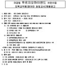 4단지 완충저류시설 내 체육시설 | 자료공개공고(김해반다비체육센터건립사업건설사업관리용역)💬명동일반산업단지관리기본계획변경및...