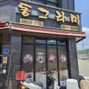 지품1 - 947 | [곡성 석곡 맛집]우거지품은순대국동그라미 곡성점...삼계탕으로 관사 라이프 몸보신 제대로 한 솔직 후기!