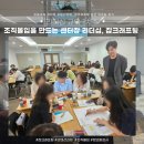 (주)진천타이어 | [공지] [잡크래프팅] H사 조직몰입을 만드는 센터장 리더십, 잡크래프팅으로 조직을 바꾸다