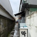 철공소막고기