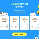 밀크티아이 무료체험 추천인 / 밀크티아이 장점 단점 가격 5세 학습 후기