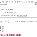 이번 수능 수학 정답률 1% 문제.jpg 이미지