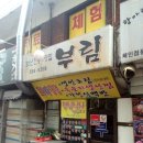 부림1길 이미지