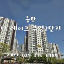 호수부영랜드공인중개사사무소 | 동탄 호수 공원 "더 레이크 시티 부영 2단지"를 소개합니다