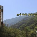 소백계곡민박 이미지
