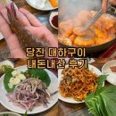 청록회관 | 당진 맛집 추천 제철 해산물 끝판왕! 당진 청록수산에서 맛본 대하와 전어