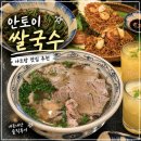 안** - 7973 | 나트랑 쌀국수 맛집 안토이 내돈내산 후기, 여긴 꼭 가세요