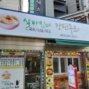 살아있네강랜푸드 이미지