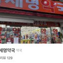 동해물약국 이미지