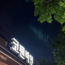 코펜바인 | 코펜바인 이촌동 와인바 꼭 가봐야할 데이트코스 추천