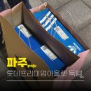 (주)롯데프리미엄아울렛파주점 | 롯데프리미엄아울렛 파주 세일 아디다스 신발 득템 ! 롯데상품권 교환방법