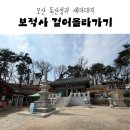 보적사 | 오산 독산성과 세마대지, 보적사 걸어 다녀온 후기 :-)