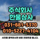 주식회사 한울상사 이미지