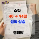 화정동 수학학원, 중1 수학 40점 → 93점! 유앤아이학원 실제 성적 향상 후기
