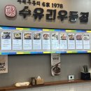 수유리우동집 네이버블로그