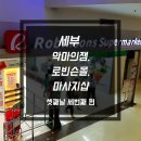 오케이슈퍼마켓 | 세부 악마의잼, 세부 로빈슨몰, 세부 마사지샵 후기~