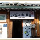 옛날소머리국밥 이미지