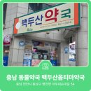 옵티마우리약국 이미지