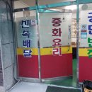 공단대반점