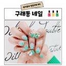 어르신뻥쟁이 | 김포 구래동 네일아트 다양한 네일샵 신하정네일 기분전환 성공