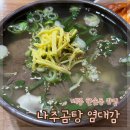 염대감나주곰탕 | 세종 한솔동 맛집 나주곰탕 염대감 첫마을 맛집 : 도르와 솜망치의 냠냠로그