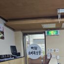 백암소머리곰탕