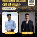 님과함께포차 네이버블로그