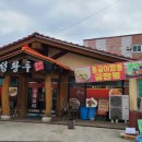 민국이네목살집