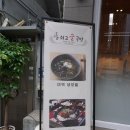 운단수산최고굴국밥 - 수영구 남천동로108번길 6 | 운단수산최고굴국밥