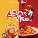 스쿨푸드