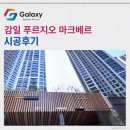 바이더웨이 하남초이점 B | 감일 푸르지오 마크베르 시스템에어컨 설치 후기와 정보공유