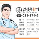 안창욱항외과의원 이미지
