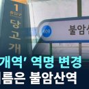 역명 변경이 확정된 서울 4호선 당고개역 이미지