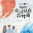 호국보훈 음악회 이미지