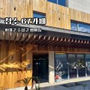 햇살정원 | 수성구카페 청수67 | 정원뷰와 햇살이 예쁜 대구 힐링카페 후기