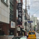 대전버스(주) | 대전 전민동맛집 중식 전문점 고고짬뽕 방문 후기