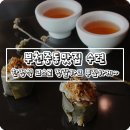 우소보소 | 부천중동맛집 수련 : 부천 한정식 코스로 정갈하고 푸짐하게~