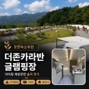 이마트24(거제운동장점) | 포천 글램핑 추천 아이랑 가기 좋은 더존카라반글램핑 2번이나 다녀온 후기