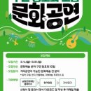 2024년 찾아가는 문화공연 이미지