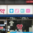 아름드리약국 이미지