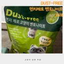 맛동산PC | 벤토나이트모래 펫키지 먼지제로 고양이 벤토나이트 추천