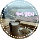 차니골프아카데미 | [울산 동구] 헬스인에게 완전 강추하는 카페, 카페 일산지