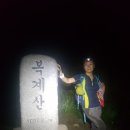 한북정맥 1구간 (106km) 함께 걸었나 아님 혼자 걸었나? 이미지