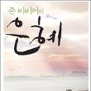 은혜열쇠 이미지