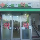햇님약국 이미지