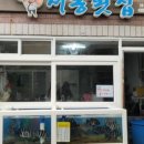 서동횟집 이미지