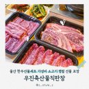 우진축산물직판장